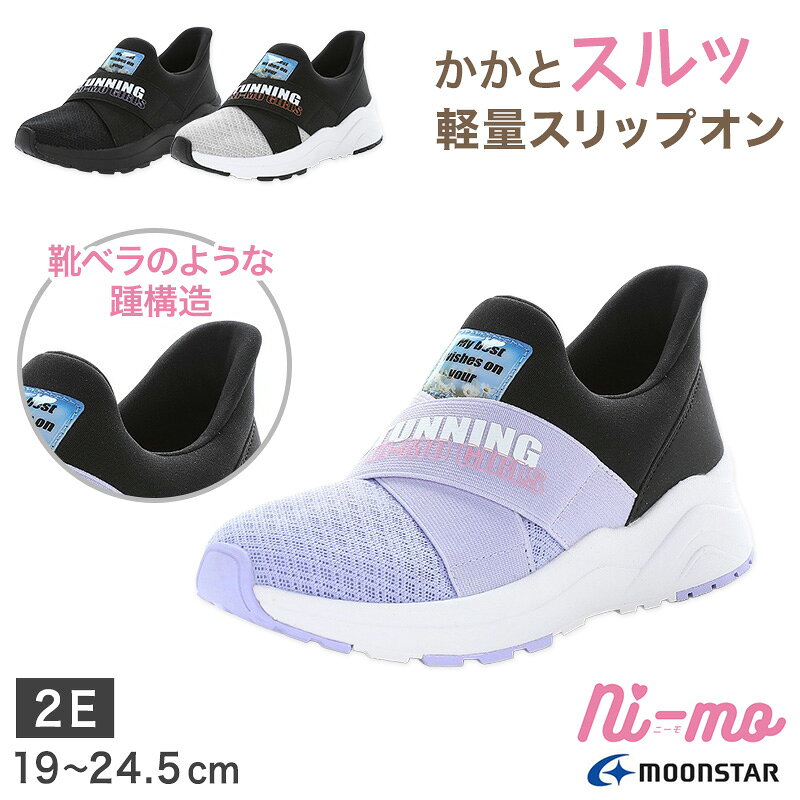 樂天商城 - ムーンスター キッズ スニーカー 女の子 子供 靴 シューズ 厚底 軽量 ニーモ 19〜24.5cm 履きやすい 脱ぎ履き簡単 通学 学校 おしゃれ かわいい 抗菌防臭 洗えるインソール ジュニア 小学生