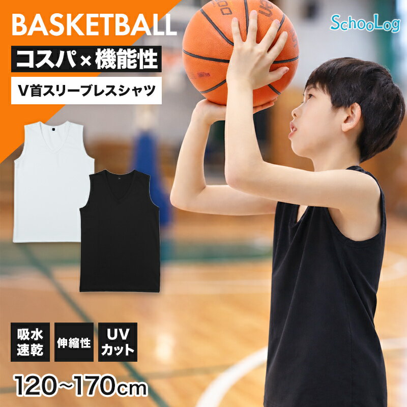 キッズ バスケ インナー Vネック スリーブレス シャツ ジュニア 120 130 140 150 160 170cm バスケットボール ノースリーブ アンダーシャツ スポーツインナー 吸水速乾 ストレッチ UVカット 白 黒 男の子 女の子 小学生 練習着 重ね着 無地【在庫限り】