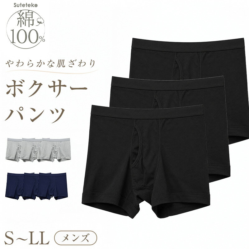 乐天商城 - Suteteko メンズ 綿100％ ボクサーブリーフ(前開き) 3枚セット S M L LL 下着 肌着 男性 ボクサー パンツ 無地 シンプル 中学生 高校生 男子 抗菌防臭 インナー 前あき コットン 子供 綿100％ 定番 黒 グレー ブラック 3枚組 まとめ売り