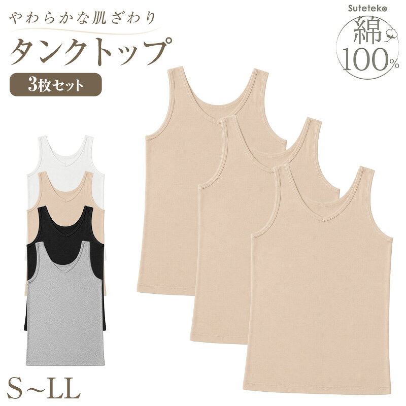 乐天商城 - タンクトップ 綿100% レディース インナー 3枚セット S M L LL 肌着 綿 下着 シャツ コットン 無地 白 グレー 黒 ベージュ シンプル 薄手 女性 婦人 タンク 3枚組 まとめ売り