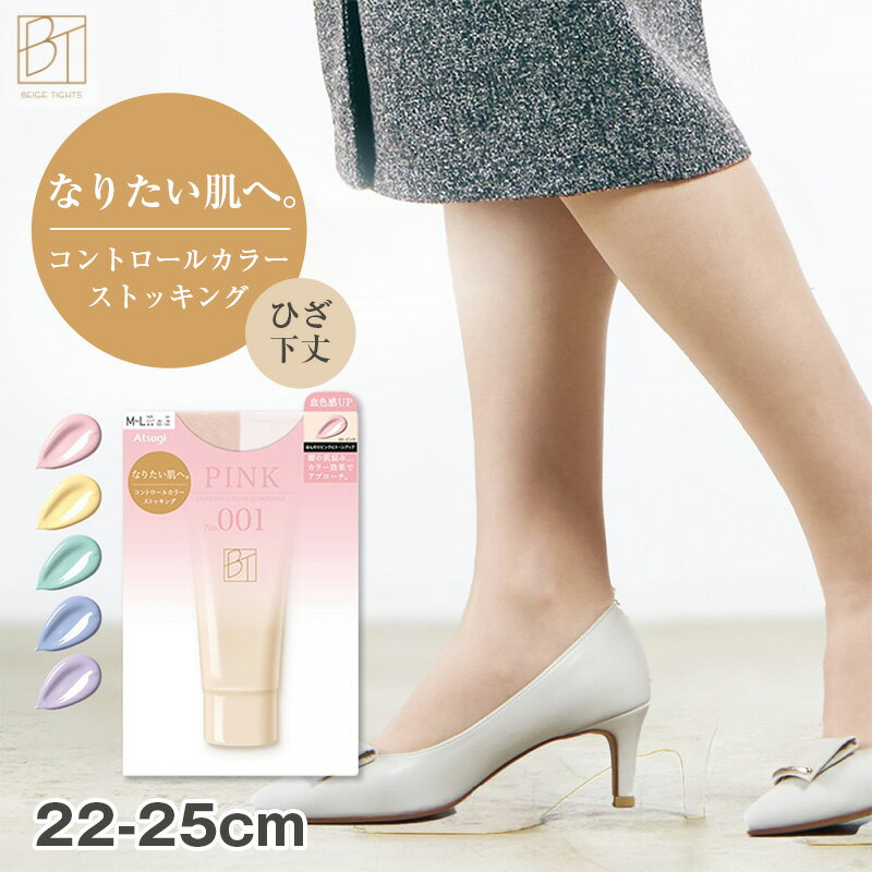 乐天商城 - ストッキング ひざ下 レディース コントロールカラー カラーストッキング アツギ ATSUGI 22-25cm 肌色補正 透明感 素肌感 トーンアップ ピンク イエロー ミント ブルー ラベンダー ベージュ 薄手 ナチュラル きれいめ フォーマル オフィス 就活 通勤 パンスト 美脚