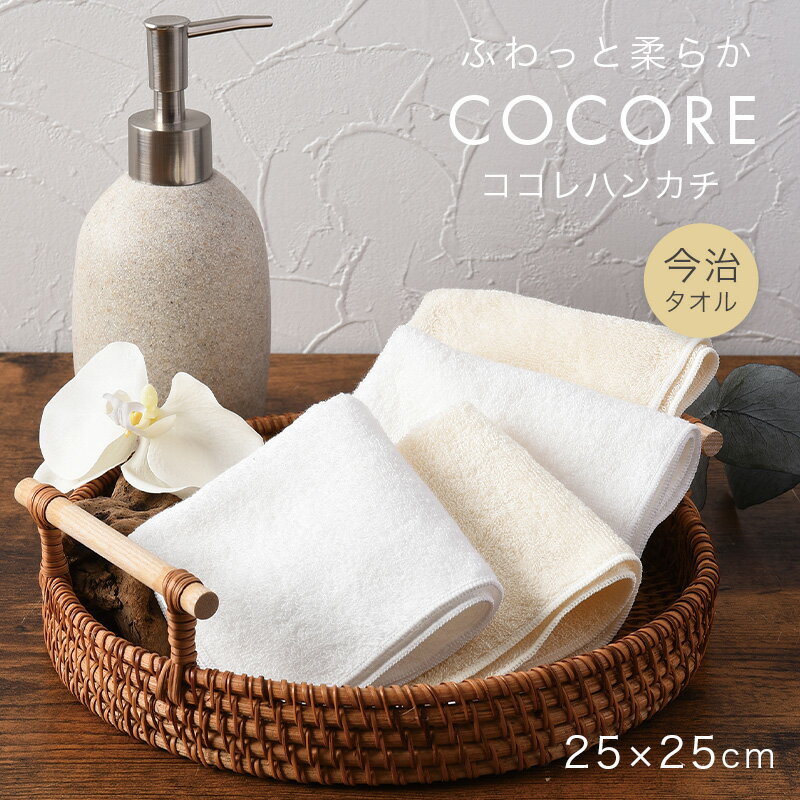 Thick - 今治 タオルハンカチ 綿100% ハンカチ 日本製 吸水 やわらかい 約25×25cm ギフト プチギフト ベビー 安心 シンプル デイリー プレゼントにおすすめ コットン 赤ちゃん用 出産祝い 内祝い お返し 肌にやさしい 高品質 上品 日常使い