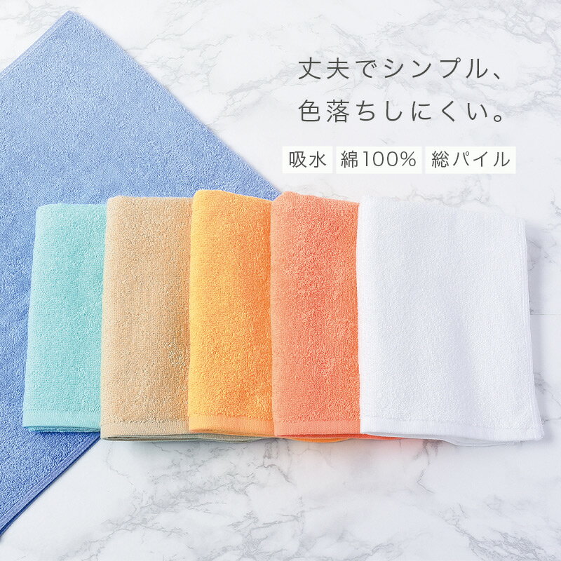 樂天商城 - 業務用 フェイスタオル スレンカラー タオル 綿100% 約34×85cm 色落ちしにくい カラータオル 薄手 吸水 デイリー 飲食店 工場 宿泊施設 美容室 サロン 清掃 キッチン 洗面所 無地 男女兼用 日常使い 共有タオル 作業用タオル