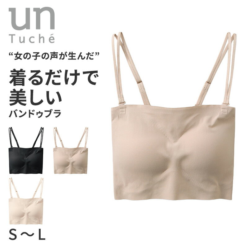 乐天商城 - バンドゥブラ チューブブラ ストラップレスブラ ガールズブラ アントゥシェ S M L ンワイヤーブラ シームレスブラ カットオフブラ ブラトップ 中学生 高校生 インナー 下着 レディースブラ ティーンブラ ひびきにくい ブラジャー 見せブラ 2WAYブラ ストラップ取り外し