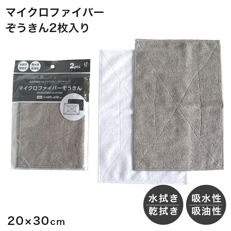 WH&GY マイクロファイバーぞうきん 2枚入りの紹介■汚れも水分もしっかりキャッチ。マイクロファイバー素材の掃除用ぞうきん。WH&GY マイクロファイバーぞうきん 2枚入りは、極細繊維のマイクロファイバー素材を使用した掃除用クロスです。水拭きにも乾拭きにも使える便利なぞうきん。家庭の掃除から車のお手入れまで、幅広い用途で活躍します。■極細繊維で汚れをしっかりキャッチ。マイクロファイバー素材は、細かな繊維構造が特徴。ホコリや汚れ、水分などをしっかりと拭き取ります。床掃除やテーブル拭き、ガラス掃除など、さまざまな清掃シーンに対応。掃除用クロスとして使いやすい実用的なアイテムです。■吸水性・吸油性に優れた素材。水分を素早く吸収する吸水性。さらに油汚れにも対応しやすい吸油性も備えています。キッチンの台拭きや水滴の拭き取りにも便利。水拭き・乾拭きどちらにも使える掃除用品です。■扱いやすいサイズ。約20×30cmの使いやすいサイズ。手に持ちやすく、掃除をしやすい大きさです。日常の清掃作業に適した掃除クロスです。■こんな方におすすめ。・マイクロファイバーの掃除クロスを探している方。・水拭きや乾拭きに使えるぞうきんを探している方。・家庭掃除用のクロスをお探しの方。・洗車用の拭き取りクロスが欲しい方。・キッチンやテーブル掃除に使えるクロスを探している方。汚れも水分もしっかり拭き取る。WH&GY マイクロファイバーぞうきん 2枚入りは、家庭の掃除から車の手入れまで幅広く使える掃除クロスです。日常の清掃を快適にする掃除用品として、ぜひ取り入れてみてください。WH&GY マイクロファイバーぞうきん 2枚入りの詳細商品名WH&GY マイクロファイバーぞうきん 2枚入り対象者ユニセックス 男女兼用 男女共用子供 子ども こども キッズ ジュニアボーイズ ボーイ 男児 男子 男の子ガールズ ガール 女児 女子 女の子メンズ 紳士 男性 男 お父さん 父 パパレディース ミセス 婦人 女性 女 お母さん 母 ママサイズ約20cm×30cm※商品のサイズは裁断・縫製・伸縮によって、若干の個体差が生じる可能性がございます。カラーアソート（白・グレー）※お使いのモニター環境によって、掲載写真と実際の商品で色味が多少ことなる場合がございます。素材・加工ポリエステル100%◆特徴2枚入り 吸水 マイクロファイバー生産国日本企画海外製関連キーワードしまむらファンにおすすめ g-tow-ot 4986614250078WH&GY マイクロファイバーぞうきん 2枚入り ■汚れも水分もしっかりキャッチ。マイクロファイバー素材の掃除用ぞうきん。WH&GY マイクロファイバーぞうきん 2枚入りは、極細繊維のマイクロファイバー素材を使用した掃除用クロスです。水拭きにも乾拭きにも使える便利なぞうきん。家庭の掃除から車のお手入れまで、幅広い用途で活躍します。■極細繊維で汚れをしっかりキャッチ。マイクロファイバー素材は、細かな繊維構造が特徴。ホコリや汚れ、水分などをしっかりと拭き取ります。床掃除やテーブル拭き、ガラス掃除など、さまざまな清掃シーンに対応。掃除用クロスとして使いやすい実用的なアイテムです。■吸水性・吸油性に優れた素材。水分を素早く吸収する吸水性。さらに油汚れにも対応しやすい吸油性も備えています。キッチンの台拭きや水滴の拭き取りにも便利。水拭き・乾拭きどちらにも使える掃除用品です。■扱いやすいサイズ。約20×30cmの使いやすいサイズ。手に持ちやすく、掃除をしやすい大きさです。日常の清掃作業に適した掃除クロスです。■こんな方におすすめ。・マイクロファイバーの掃除クロスを探している方。・水拭きや乾拭きに使えるぞうきんを探している方。・家庭掃除用のクロスをお探しの方。・洗車用の拭き取りクロスが欲しい方。・キッチンやテーブル掃除に使えるクロスを探している方。汚れも水分もしっかり拭き取る。WH&GY マイクロファイバーぞうきん 2枚入りは、家庭の掃除から車の手入れまで幅広く使える掃除クロスです。日常の清掃を快適にする掃除用品として、ぜひ取り入れてみてください。
