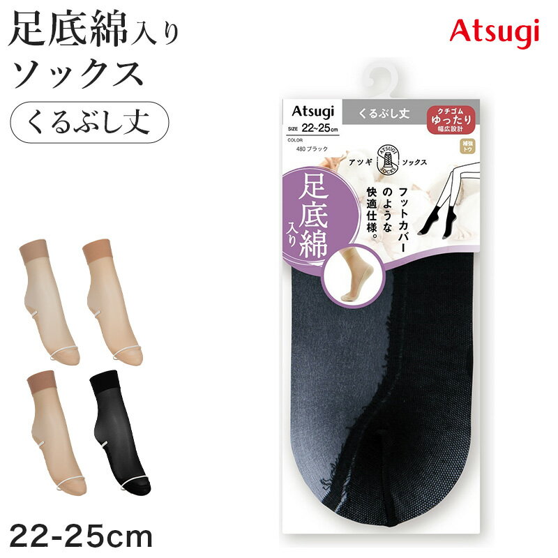 踝关节（踝关节） - アツギ 靴下 レディース くるぶし ソックス 足底綿入り 綿混 クチゴムゆったり 22-25cm アツギストッキング ATSUGI ソックスストッキング 締め付けない くるぶし丈 クルーソックス レディースソックス 無地 デイリーソックス 補強つま先