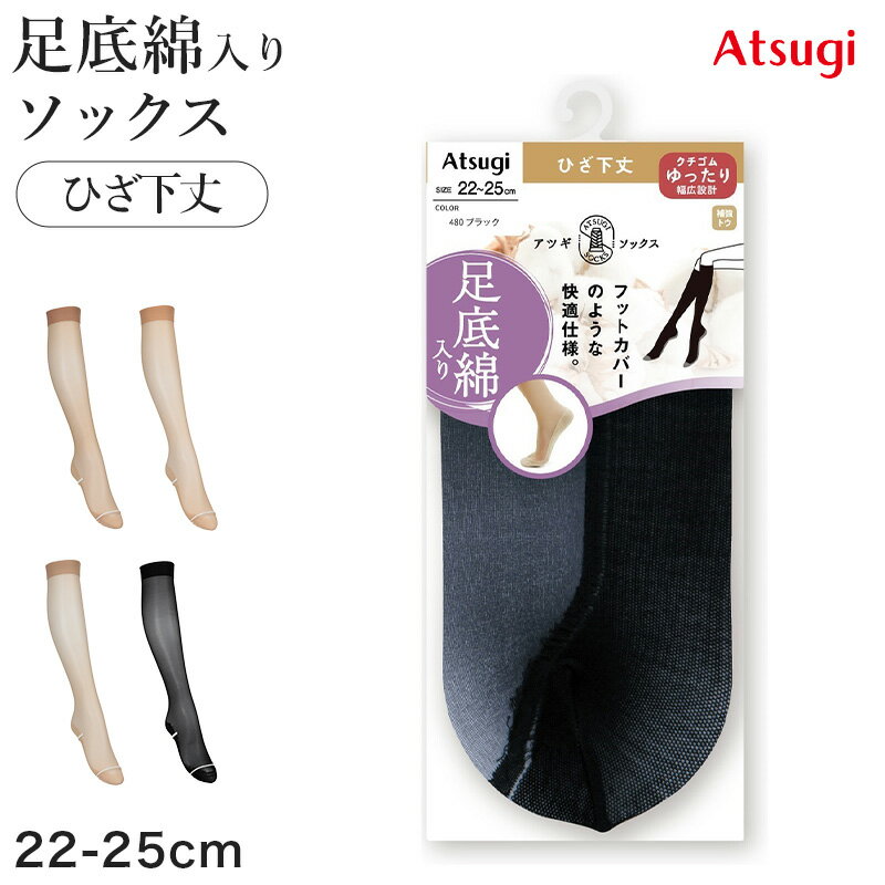 乐天商城 - アツギ 靴下 レディース ソックス 足底綿入り ストッキング ひざ下 クチゴムゆったり 22-25cm ソックスストッキング 締め付けない ベージュ 黒 無地 つま先補強