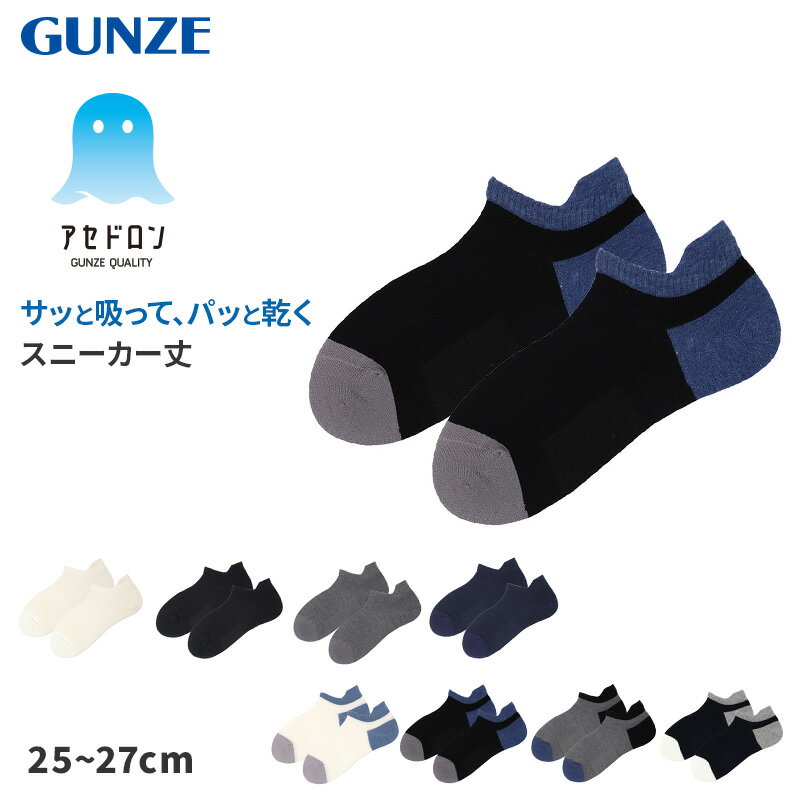 アセドロン メンズ 靴下 脱げない スニーカーソックス フットカバー メンズソックス 25 26 27 cm シューズインソックス 男性 紳士 くつした 浅履き 見えない靴下 ドライ 消臭 蒸れにくい 快適 スニーカー用ソックス カバーソックス