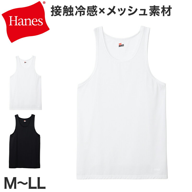 樂天商城 - Hanes タンクトップ メンズ 冷感インナー メッシュ インナー 接触冷感 ノースリーブ 肌着 吸汗速乾 通気性 ストレッチ M〜LL スポーツインナー ジム ランニング トレーニング 男性下着 涼しい 夏インナー 男性 メンズインナー ヘインズ アンダーシャツ