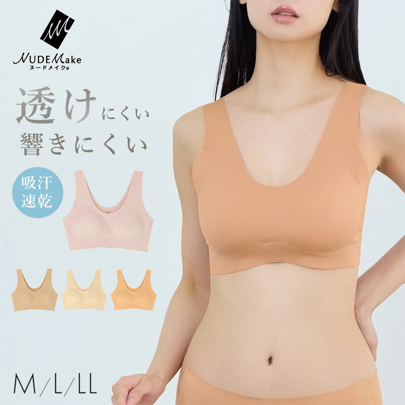 No-Wire Bra - アツギ ハーフトップブラ 透けにくい ブラジャー ノンワイヤー ベージュ シームレス ノンワイヤーブラ M L LL ひびきにくい インナー 下着 透け対策 吸汗速乾 タグレス スキンカラー レディースブラ シームレスブラ
