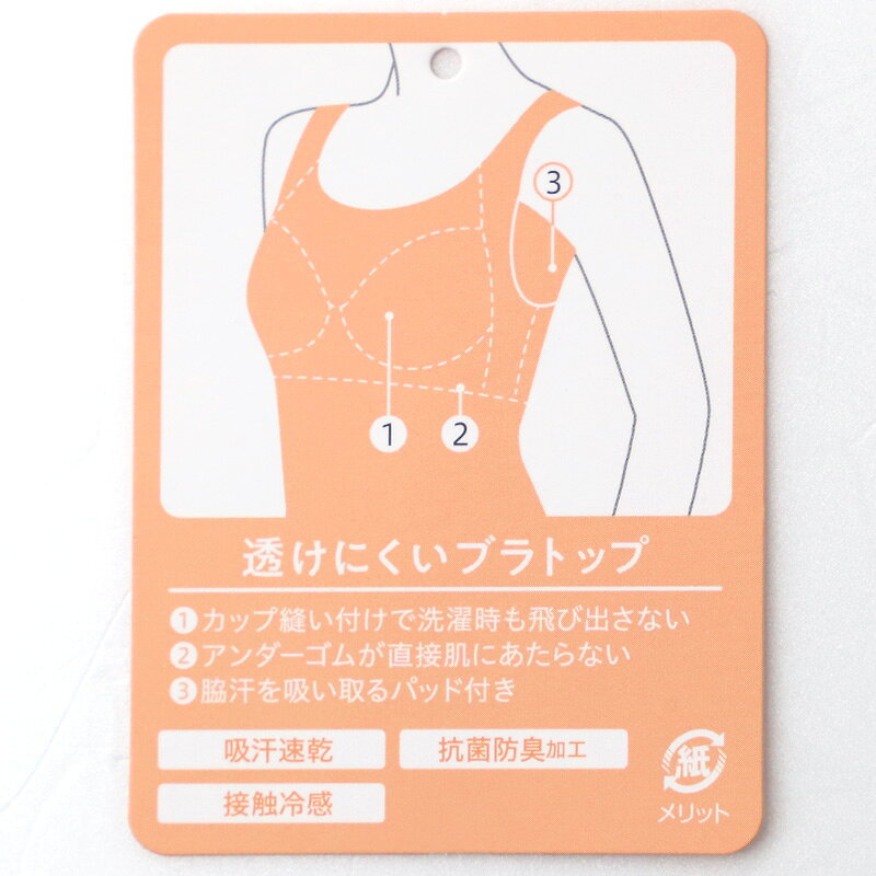 透けにくい タンクトップ カップ付き インナー レディース ブラトップ 脇汗 接触冷...