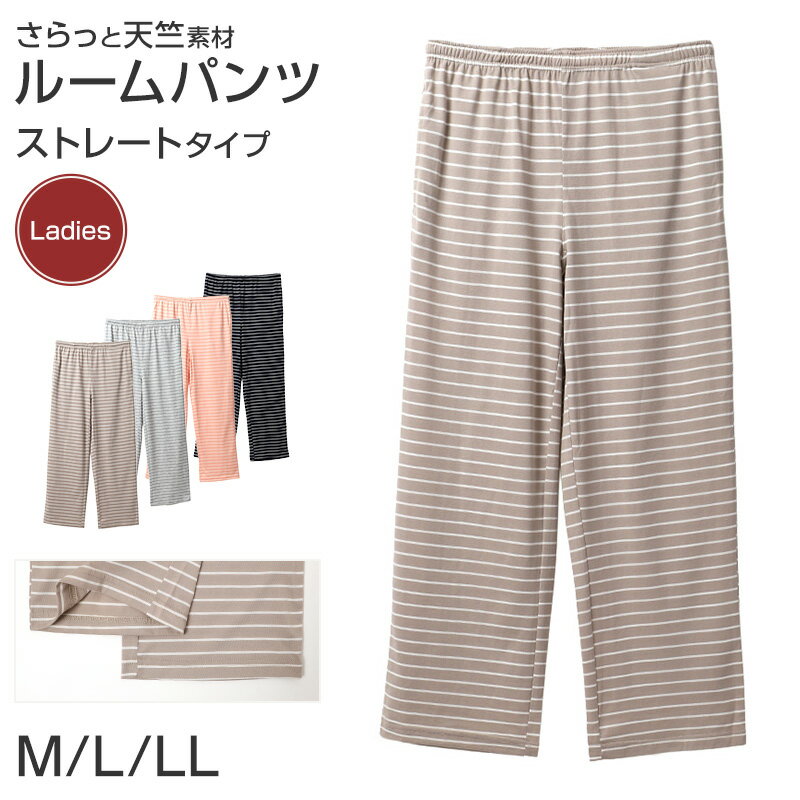 乐天商城 - ルームパンツ レディース パジャマ パンツ ロングパンツ 長ズボン 薄手 M L LL 部屋着 ゆったり リラックスパンツ ボーダー ウエスト紐付き ポケット付き ストレートパンツ 春夏 秋 寝巻き ナイトウェア カジュアル 婦人 女性 おうち時間 ワンマイルウェア 柔らか