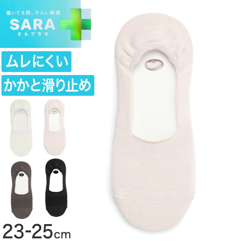 樂天商城 - 靴下 レディース 夏 スニーカー丈 メッシュ ソックス 吸水速乾 さらさら 蒸れない 消臭 脱げにくい 滑り止め付き 通気性 快適 23-25cm 薄手 カジュアル デイリー シンプル 福助 さらプラス 通勤 通学 夏用 涼しい 婦人 女性用