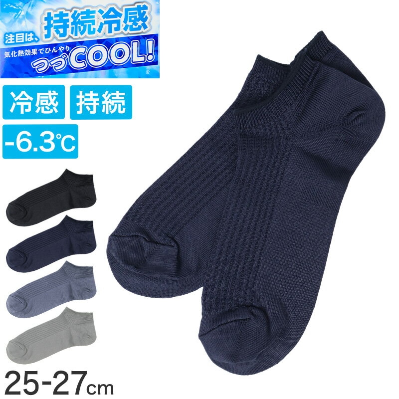 樂天商城 - 靴下 メンズ 冷感 スニーカー丈 ソックス 夏 吸水速乾 ひんやり 涼しい 蒸れない 気化熱 持続冷感 通気性 快適 25-27cm 薄手 カジュアル デイリー シンプル 福助 ひやプラス 通勤 通学 夏用 男性用