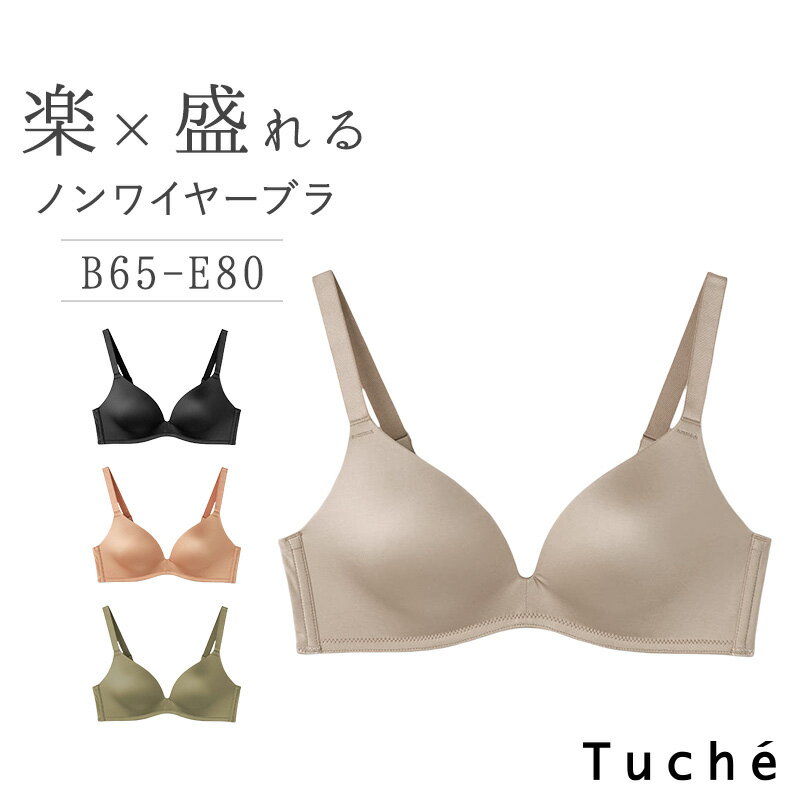 乐天商城 - ブラジャー ノンワイヤー 盛れるブラ レディース 谷間メイク B65〜E80 ブラ 美胸 ブラ 盛りブラ ひびかないブラ Tシャツブラ 下着 インナー ワイヤレスブラ バストアップ フィットブラ ノンワイヤーブラ 楽ブラ 快適ブラ 女性 婦人