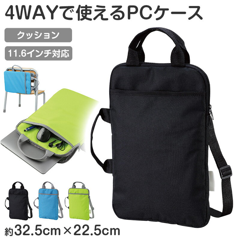 樂天商城 - タブレットケース PCケース クッションケース キッズ 通学 バッグ ノートPCケース 11.6インチ対応 32.5×22.5×2.6cm 保護ケース 軽量 衝撃吸収 持ち運び シンプル 子供用 学校用 コンパクト タブレットバッグ インナーケース デバイスケース【取寄せ】