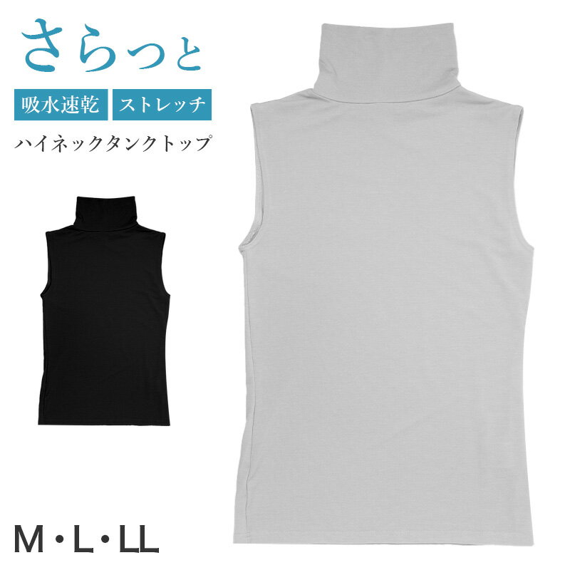 乐天商城 - タンクトップ レディース ハイネック インナー 吸水速乾 ノースリーブ インナーシャツ M L LL 夏インナー 涼しい 肌着 下着 レイヤード 重ね着 無地 シンプル ストレッチ 快適インナー デイリー 重ね着 着回しインナー