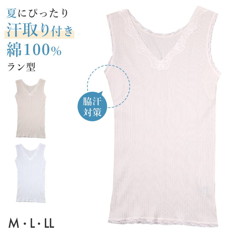 Tank Tops - 汗取りインナー レディース 綿100％ ランニング タンクトップ 脇汗対策 インナー 肌着 M L LL 下着 女性用 カップなし コットン 汗じみ防止 脇汗パッド付き ストレッチ 無地 シンプル 夏インナー デイリー 蒸れにくい 快適インナー デイリーインナー さらさらインナー