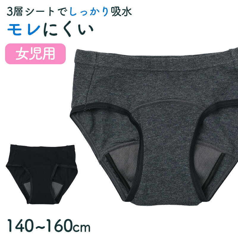 Shorts - サニタリーショーツ ジュニア 女の子 吸水 生理用ショーツ キッズ ガールズ 下着 140cm 150cm 160cm パンツ 羽根つき対応 無地 防水 吸水シート ストレッチ 綿混 ひびきにくい 快適 通学 小学生 中学生 デイリー 蒸れにくい ジュニアショーツ