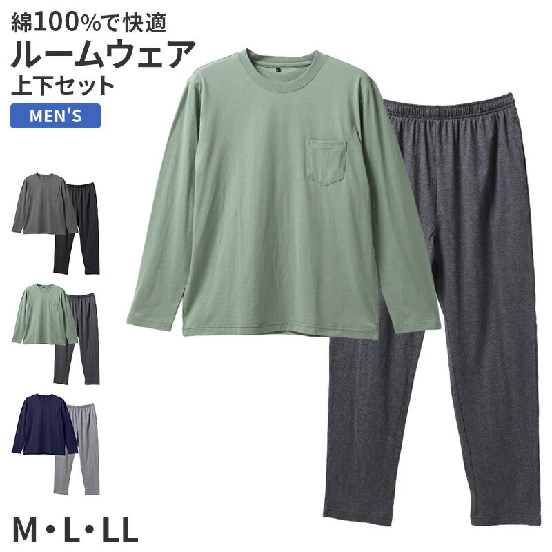 乐天商城 - メンズ ルームウェア 上下セット 綿100 部屋着 パジャマ 無地 M L LL 長袖 セットアップ 紳士 男性用 リラックスウェア ワンマイルウェア 寝間着 普段着 ゆったり シンプル ポケット付き ウエストゴム 調整ひも付き コットン 天然素材 肌触り 快適 通気性 春夏