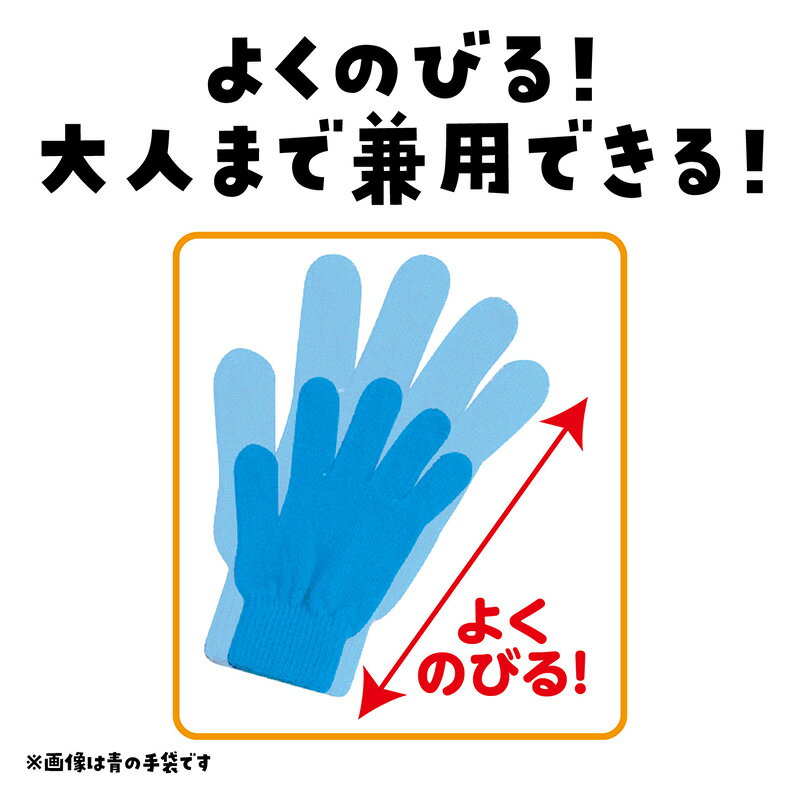キッズ 手袋 のびのび手袋 子供用 伸縮 手袋 カラー手袋 小さめ フリーサイズ 通学...