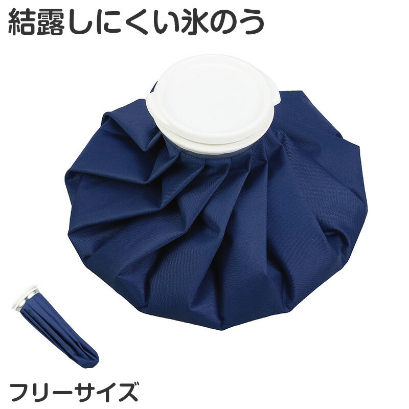 アイシングの紹介結露しにくく快適に使える！毎日使える氷のう。暑さ対策や体の冷却に便利な、扱いやすい氷のうです。結露しにくい仕様で、快適に使えるのが大きな特徴です。■結露しにくく快適な使い心地この氷のうは、結露が出にくい設計になっているため、水滴がつきにくく衣類が濡れにくい仕様です。そのため、衣服の上からでも使いやすく、日常的に快適に使用できます。使い勝手の良さが魅力の冷却グッズです。■暑さ対策・熱中症対策に暑い季節の熱中症対策や体温調整に活躍します。屋外での活動や運動会、スポーツ、アウトドアなどさまざまなシーンで使用可能です。暑さが厳しい季節には欠かせないアイテムです。■スポーツ後のクールダウンに最適運動後の体の冷却やクールダウンにもおすすめです。スポーツケアとして手軽に使用できるため、日常的に取り入れやすいのが特徴です。■発熱時の冷却にも対応体調管理の一環として、発熱時の冷却にも使用できます。家庭でのケア用品としても役立ち、幅広い用途に対応します。■繰り返し使えて経済的氷を入れて使用するため、繰り返し使うことができます。使い捨てではないため、コストパフォーマンスにも優れています。長く使える便利なアイテムです。■持ち運びしやすいコンパクト設計コンパクトなサイズで持ち運びにも便利です。外出先やレジャー、アウトドアでも手軽に使用できます。バッグに入れて持ち歩けるため、急な暑さ対策にも対応できます。■幅広いシーンで活躍熱中症対策、スポーツ、発熱対応、アウトドア、屋外作業など、さまざまなシーンで活躍します。日常使いからイベントまで幅広く対応できる万能アイテムです。結露しにくく、快適に使える氷のう。暑い季節を快適に過ごすための冷却グッズとして、ぜひご活用ください。アイシングの詳細商品名アイシング対象者男女兼用 子供 子ども こども キッズ ジュニアボーイズ ボーイ 男児 男子 男の子ガールズ ガール 女児 女子 女の子小学生 中学生 低学年 中学年 高学年 生徒 学生 児童 学童ミドル 社会人 成人 アラサー アラフォー アラフィフサイズ75mm(直径)×220mm口径：50mm（直径）※商品のサイズは裁断・縫製・伸縮によって、若干の個体差が生じる可能性がございます。カラー氷のう※お使いのモニター環境によって、掲載写真と実際の商品で色味が多少ことなる場合がございます。素材・加工PVC アルミ PP生産国日本企画海外製　※生産時期によって、原産国が異なる場合がございます関連キーワードしまむらファンにおすすめ sc-gym-goods 027731アイシング◆おすすめのカテゴリ 結露しにくく快適に使える！毎日使える氷のう。暑さ対策や体の冷却に便利な、扱いやすい氷のうです。結露しにくい仕様で、快適に使えるのが大きな特徴です。■結露しにくく快適な使い心地この氷のうは、結露が出にくい設計になっているため、水滴がつきにくく衣類が濡れにくい仕様です。そのため、衣服の上からでも使いやすく、日常的に快適に使用できます。使い勝手の良さが魅力の冷却グッズです。■暑さ対策・熱中症対策に暑い季節の熱中症対策や体温調整に活躍します。屋外での活動や運動会、スポーツ、アウトドアなどさまざまなシーンで使用可能です。暑さが厳しい季節には欠かせないアイテムです。■スポーツ後のクールダウンに最適運動後の体の冷却やクールダウンにもおすすめです。スポーツケアとして手軽に使用できるため、日常的に取り入れやすいのが特徴です。■発熱時の冷却にも対応体調管理の一環として、発熱時の冷却にも使用できます。家庭でのケア用品としても役立ち、幅広い用途に対応します。■繰り返し使えて経済的氷を入れて使用するため、繰り返し使うことができます。使い捨てではないため、コストパフォーマンスにも優れています。長く使える便利なアイテムです。■持ち運びしやすいコンパクト設計コンパクトなサイズで持ち運びにも便利です。外出先やレジャー、アウトドアでも手軽に使用できます。バッグに入れて持ち歩けるため、急な暑さ対策にも対応できます。■幅広いシーンで活躍熱中症対策、スポーツ、発熱対応、アウトドア、屋外作業など、さまざまなシーンで活躍します。日常使いからイベントまで幅広く対応できる万能アイテムです。結露しにくく、快適に使える氷のう。暑い季節を快適に過ごすための冷却グッズとして、ぜひご活用ください。