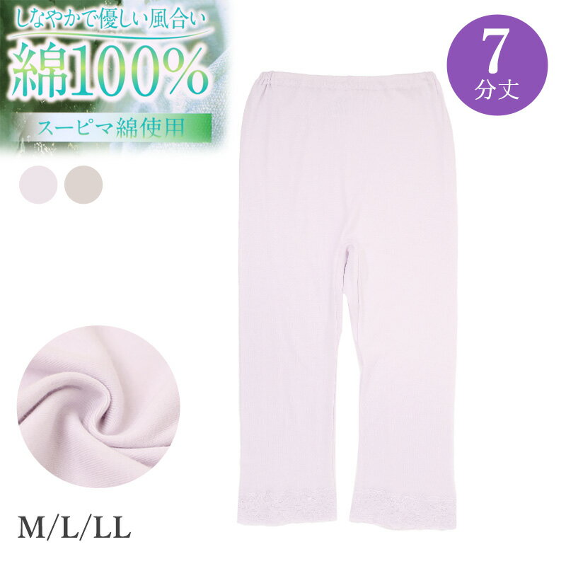 乐天商城 - 7分丈ボトム レディース 綿100％ ペチパンツ インナーパンツ コットン 下着 肌着 インナー M L LL フライス スーピマ綿 柔らかい ストレッチ レギンス 無地 シンプル 綿インナー 快適インナー ズボン下 ロング ボトムス