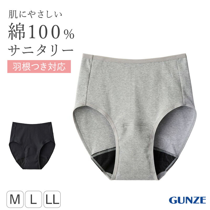 いいここち 綿100％　サニタリーショーツの紹介GUNZE(グンゼ)のいいここちシリーズ、サニタリーショーツです。やさしさに包まれる、毎日の安心インナー。身生地を綿100％素材で仕立てた、肌にやさしいサニタリーショーツです。生理中は、普段以上に肌が敏感になりやすく、ちょっとした刺激でも不快に感じてしまうもの。そんな時期でも安心して着用できるよう、やわらかなコットン素材を使用し、やさしい履き心地にこだわりました。■肌にやさしい綿素材本体部分には綿素材を使用し、ふんわりとしたやさしい肌触りを実現。敏感肌の方にも配慮した設計で、デリケートな時期でも快適に過ごせます。通気性にも優れているため、ムレにくくさらっとした着用感が続きます。■生理中も安心のサニタリー設計裏マチ部分はサニタリー仕様になっており、しっかりとした安心感。ズレにくいフィット設計で、日中の動きにも安心してお使いいただけます。■締め付けにくく快適な履き心地ウエストや足口は、やさしくフィットする設計。締め付け感を軽減し、長時間の着用でもストレスを感じにくい仕様です。ストレスフリーな履き心地で、日常使いにもおすすめです。■毎日使いやすいシンプルデザイン無地でシンプルなデザインは、どなたでも使いやすく、デイリーインナーとしても活躍。生理用としてだけでなく、普段使いのコットンショーツとしてもおすすめです。■こんな方におすすめ・肌にやさしいサニタリーショーツを探している方・綿素材で快適に過ごしたい方・ムレにくくストレスの少ないインナーを求めている方毎日を少しでも快適に。やさしさと安心感を兼ね備えた、綿100％のサニタリーショーツで、心地よい時間をお過ごしください。・羽根つき対応タイプ・股上：深め・足ぐり：ローレッグいいここち 綿100％　サニタリーショーツの詳細商品名いいここち 綿100％　サニタリーショーツ対象者レディース ミセス 婦人 女性 女 お母さん 母 ママミドル 社会人 成人サイズM (ヒップ:87-95cm)L (ヒップ:92-100cm)LL (ヒップ:97-105cm)※商品のサイズは裁断・縫製・伸縮によって、若干の個体差が生じる可能性がございます。カラーA：グレーモクB：ブラック※お使いのモニター環境によって、掲載写真と実際の商品で色味が多少ことなる場合がございます。素材・加工本体：綿100％裏マチ部：ポリエステル100％テープ部：ナイロン85％、ポリウレタン15％※素材の混率は生産時期によって、数%前後する場合がございます。◆特長抗菌防臭加工 消臭生産国日本企画海外製　※生産時期によって、原産国が異なる場合がございます関連キーワードしまむらファンにおすすめ l-sh-sani HV7070Pいいここち 綿100％　サニタリーショーツ◆おすすめのカテゴリ GUNZE(グンゼ)のいいここちシリーズ、サニタリーショーツです。やさしさに包まれる、毎日の安心インナー。身生地を綿100％素材で仕立てた、肌にやさしいサニタリーショーツです。生理中は、普段以上に肌が敏感になりやすく、ちょっとした刺激でも不快に感じてしまうもの。そんな時期でも安心して着用できるよう、やわらかなコットン素材を使用し、やさしい履き心地にこだわりました。■肌にやさしい綿素材本体部分には綿素材を使用し、ふんわりとしたやさしい肌触りを実現。敏感肌の方にも配慮した設計で、デリケートな時期でも快適に過ごせます。通気性にも優れているため、ムレにくくさらっとした着用感が続きます。■生理中も安心のサニタリー設計裏マチ部分はサニタリー仕様になっており、しっかりとした安心感。ズレにくいフィット設計で、日中の動きにも安心してお使いいただけます。■締め付けにくく快適な履き心地ウエストや足口は、やさしくフィットする設計。締め付け感を軽減し、長時間の着用でもストレスを感じにくい仕様です。ストレスフリーな履き心地で、日常使いにもおすすめです。■毎日使いやすいシンプルデザイン無地でシンプルなデザインは、どなたでも使いやすく、デイリーインナーとしても活躍。生理用としてだけでなく、普段使いのコットンショーツとしてもおすすめです。■こんな方におすすめ・肌にやさしいサニタリーショーツを探している方・綿素材で快適に過ごしたい方・ムレにくくストレスの少ないインナーを求めている方毎日を少しでも快適に。やさしさと安心感を兼ね備えた、綿100％のサニタリーショーツで、心地よい時間をお過ごしください。・羽根つき対応タイプ・股上：深め・足ぐり：ローレッグ