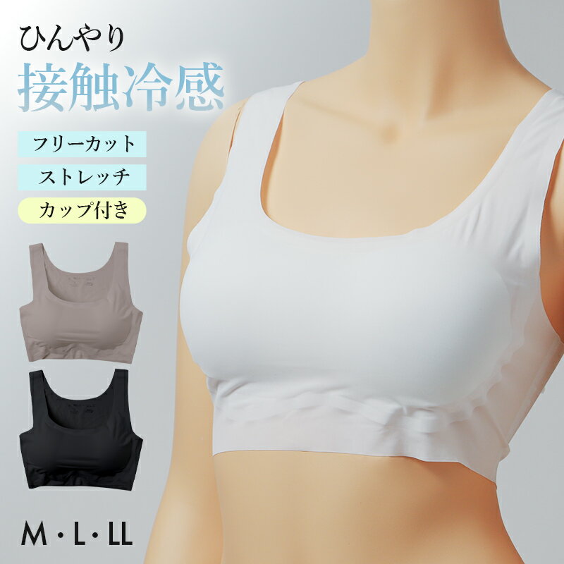 乐天商城 - 接触冷感 ハーフトップ ブラトップ レディース カップ付き シームレス フリーカット ひびきにくい M L LL ノンワイヤー 無縫製 インナー タンクトップ 涼しい 夏用 下着 肌着 取り外しカップ タグレス ストレスフリー