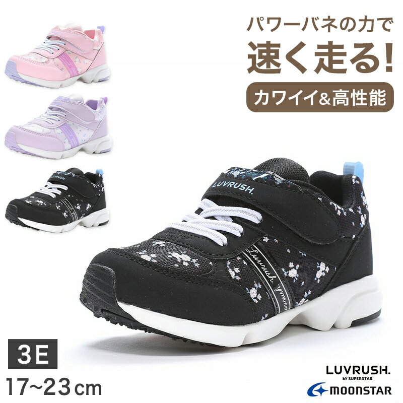 乐天商城 - キッズ スニーカー 女の子 ムーンスター ラブラッシュ スーパースター 3E 幅広 軽量 運動靴 子供靴 パワーバネ 速く走れる 小学生 通学靴 17〜23cm ジュニア シューズ 面ファスナー ゴム紐 抗菌防臭 洗えるインソール 耐摩耗 おしゃれ かわいい【在庫限り】