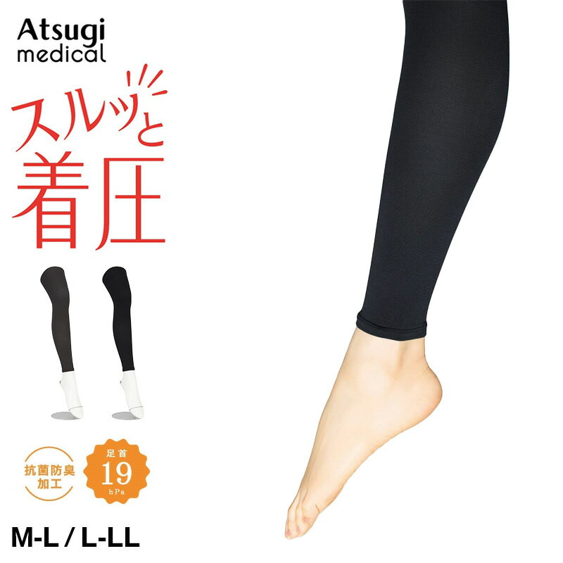 乐天商城 - Atsugi Medical アツギ メディカル 着圧レギンス レディース 10分丈 足首19hPa 骨盤サポート M-L L-LL ヒップアップ お腹押さえ 美脚 むくみ対策 抗菌防臭 女性 婦人 インナー レッグケア 段階着圧 ふくらはぎサポート 太ももサポート フィット