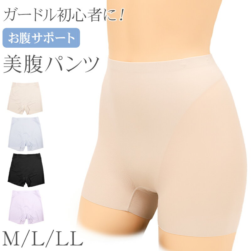 乐天商城 - ガードル ショートガードル 補正下着 レディース ハイウエスト お腹引き締め ぽっこりお腹 シームレス パンツ ヒップアップ インナー M L LL くびれ 補整下着 段差防止 ひびきにくい 美腹 下着 女性用