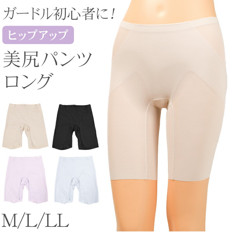 樂天商城 - ガードル ロング レディース ヒップアップ 補整下着 シームレス ハイウエスト お腹引き締め 裾ヘム 一枚履きOK M L LL インナー 下着 美尻 美ライン 無地