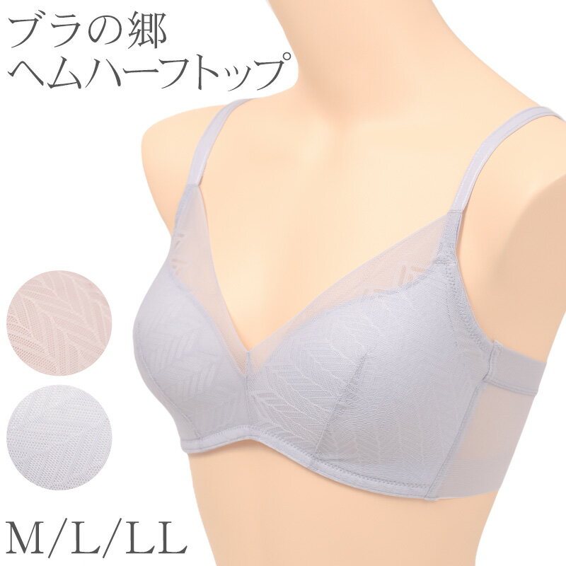 乐天商城 - ハーフトップ ノンワイヤーブラ シームレスブラ レディース ヘムブラ メッシュ 涼しい インナー 夏用 ムレにくい ひびきにくい フィット 軽い ストレスフリー M L LL リラックスブラ デイリー 女性用 下着