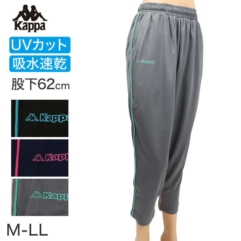 乐天商城 - クロップドパンツ レディース Kappa UVカット 吸水速乾 ポリエステル 軽量 7分丈 パンツ ボトムス 涼しい 紫外線対策 M L LL デイリー カジュアル スポーツ ルームウェア 無地