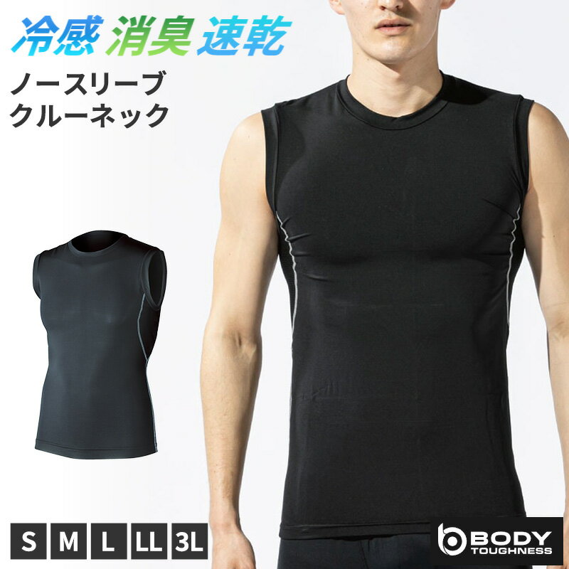 乐天商城 - 冷感 インナー メンズ ノースリーブ コンプレッション 接触冷感 消臭 S M L LL 3L 吸汗速乾 ストレッチドライ スリーブレス クルーネック シャツ スポーツ 作業着 春 夏 涼しい 下着 速乾 アンダーシャツ 消臭インナー 男性用 伸縮 大きいサイズ