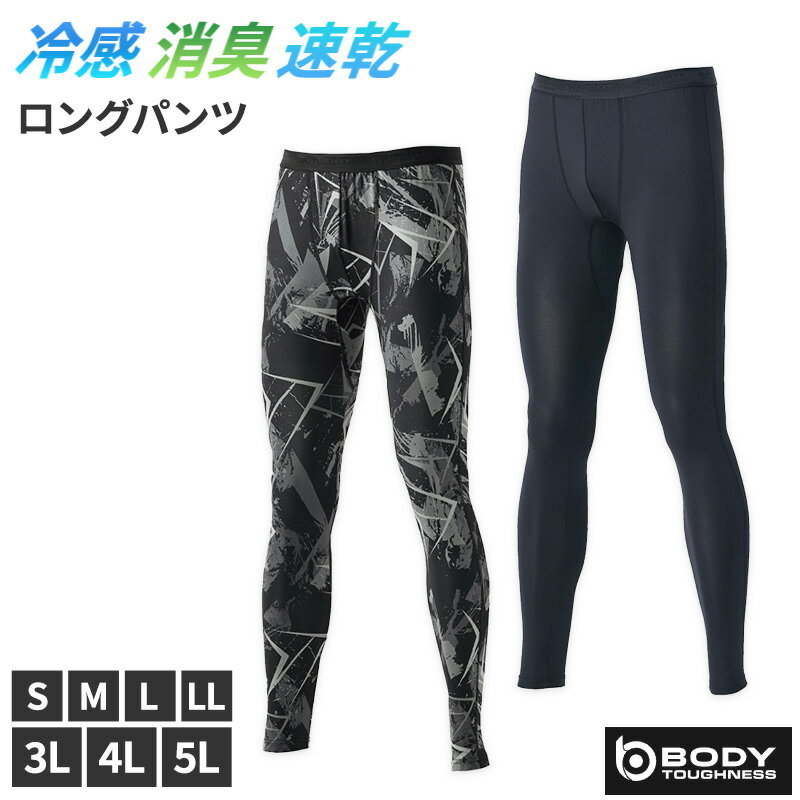 樂天商城 - 冷感 インナー メンズ ロングパンツ コンプレッション 接触冷感 消臭 S M L LL 3L 4L 5L レギンス ボトム ボトムス 吸汗速乾 ストレッチ スポーツ 作業着 春 夏 涼しい 下着 速乾 消臭インナー 男性用 伸縮 トレーニングインナー 暑さ対策
