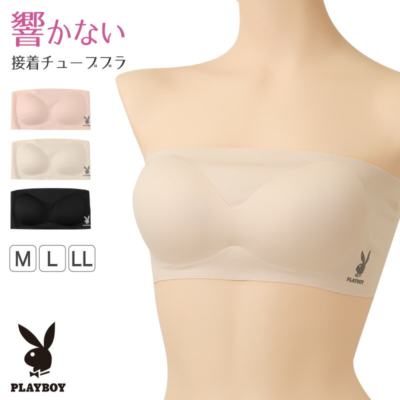樂天商城 - チューブブラ ノンワイヤー シームレス ブラ PLAYBOY レディース 接着 ナイロン ストレッチ M L LL 響きにくい ブラトップ 見せブラ ベアトップ インナー 下着 チューブトップ ワイヤーなし 楽ちん 無地 シンプル
