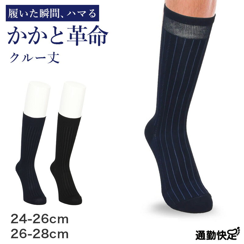樂天商城 - ビジネスソックス メンズ 通勤快足 クルー丈 リブ 消臭 綿混 くちゴムソフト 24-26cm 26-28cm 立体設計 かかとフィット オーストラリア綿 ソックス 靴下 ビジネス 通勤 紳士 仕事 オフィス ブラック ネイビー 通学 出張 外回り