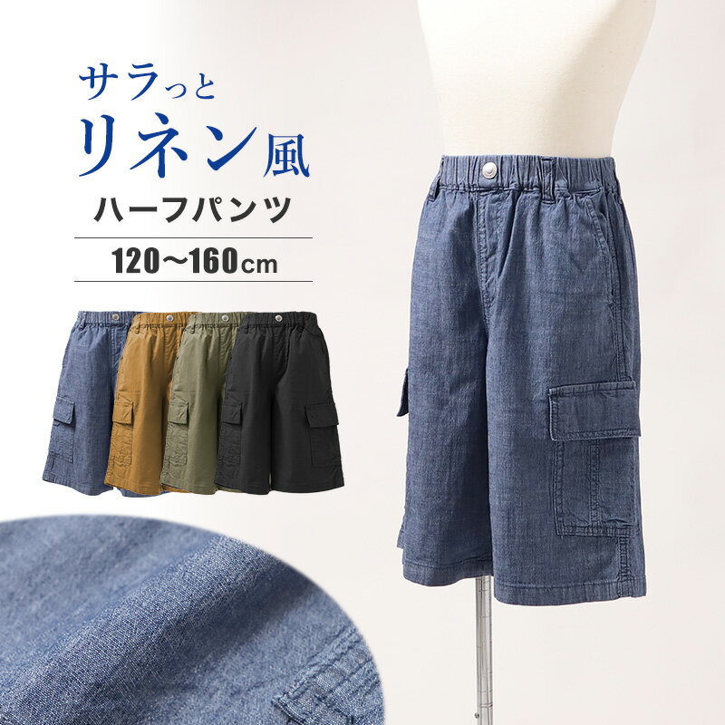 ジュニア カーゴパンツ ハーフパン�
