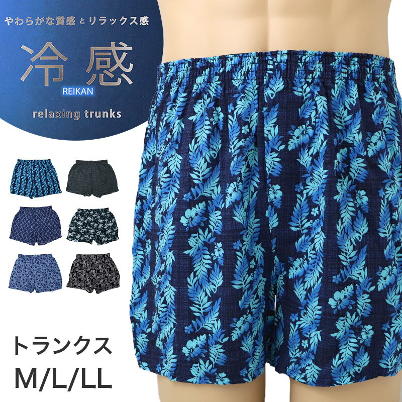 接触冷感トランクスメンズレーヨン布...