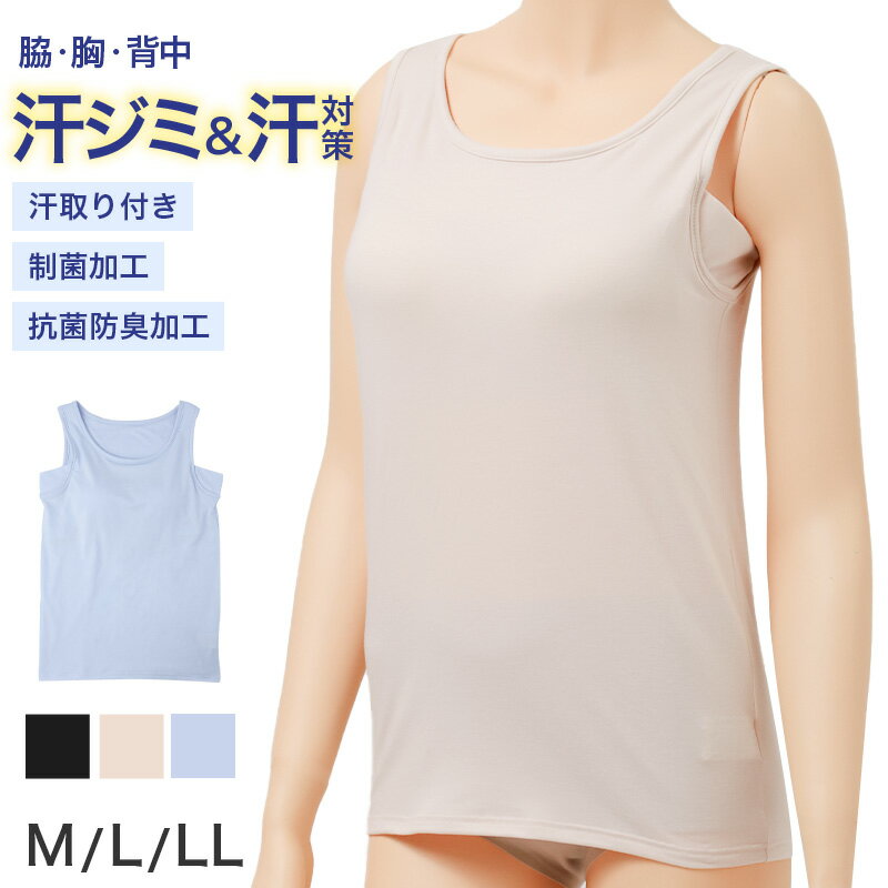 Tank Tops - カップ付きタンクトップ レディース 汗取り付き 脇汗 汗ジミ対策 汗染み防止 M L LL 吸水速乾 抗菌防臭 制菌加工 汗対策 インナー ブラトップ タンクトップ カップ付きインナー ストレッチ 下着 肌着 夏 無地 婦人 女性 綿混