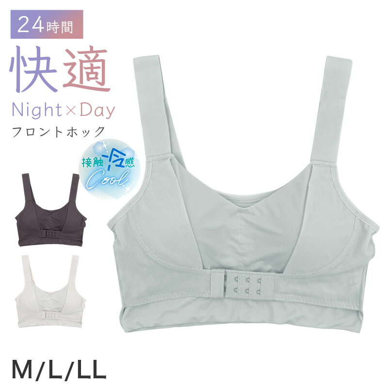 樂天商城 - ナイトブラ 冷感 ハーフトップ レディース 前フック おやすみブラ 接触冷感 M L LL フロントホック ストレッチ 一体型パッド パッド付き かぶりタイプ ブラトップ 昼夜兼用 24時間 リラックスブラ ノンワイヤー インナー ハーフトップ