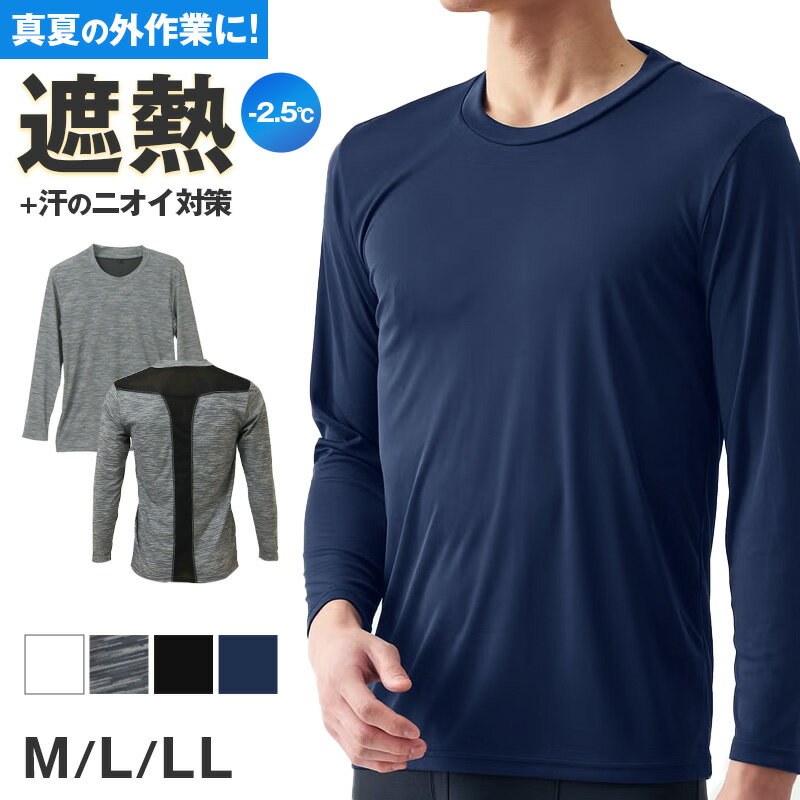 Other - メンズ 長袖 丸首 インナー 遮熱 UVカット 抗菌防臭 速乾 メッシュ 通気性 M L LL 作業着 アンダーシャツ BODY-X 長袖インナー 夏用 紫外線対策 背中メッシュ スポーツ ワーク 快適 ドライ 吸汗速乾 外作業 現場 作業インナー ワークインナー