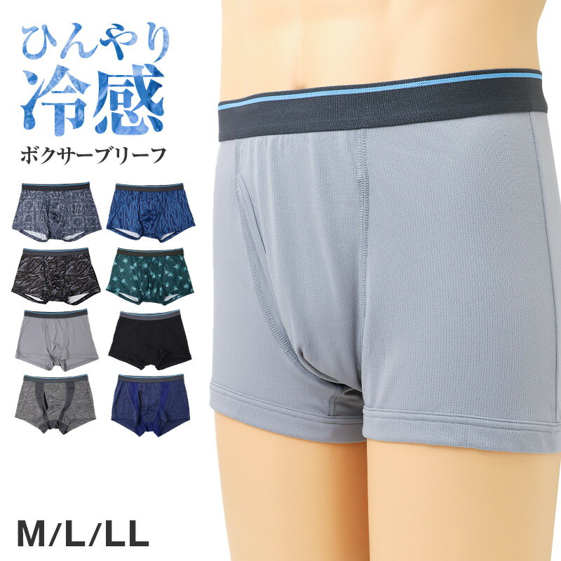 樂天商城 - 接触冷感 ボクサーパンツ メンズ 前開き 冷感 ボクサーブリーフ 涼感 涼しい 夏用 M L LL メンズ下着 アウトゴム インナー パンツ アンダーウェア 男性用 紳士 肌着 無地 デイリー 快適 オトコの涼活 通勤 通学 部屋着