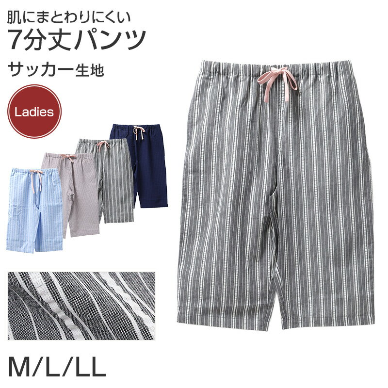 ルームパンツ レディース 7分丈 サッカー 綿混 部屋着 M L LL 夏用 涼しい 七分丈 パジャマパンツ ステテコ イージーパンツ 春夏 リラックスパンツ 婦人 女性 ホームウェア ナイトウェア 寝間着 くつろぎ着 涼感 さらさら 軽い カジュアル ゆったり