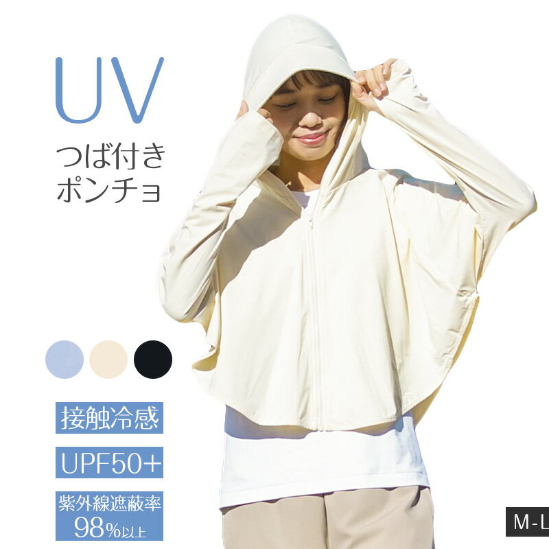 セントアンドリュース　UV日焼け対策　フード付長袖　ブルゾン　美品　レディースM 楽天市場】uvカット フード付き ポンチョの通販