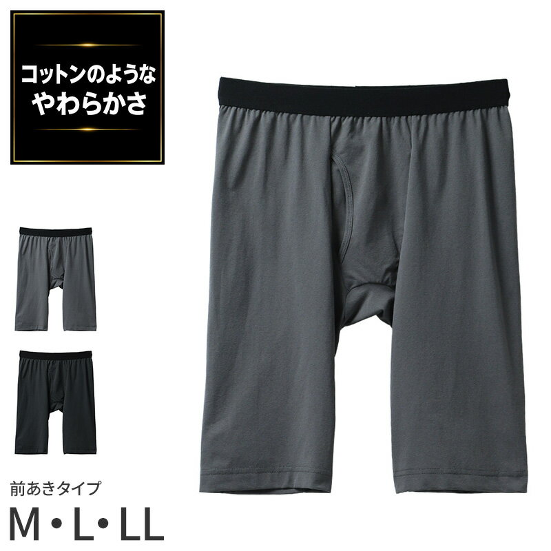 メンズ ロングボクサー ボクサーパンツ ドライ ベースレイヤー M L LL 吸汗速乾 速乾 ストレッチ 軽量 ソフトタッチ 形状安定 前開き インナー 下着 肌着 パンツ 男性 紳士 オールシーズン グレー 黒 コットンのような肌ざわり 快適 汗冷え対策