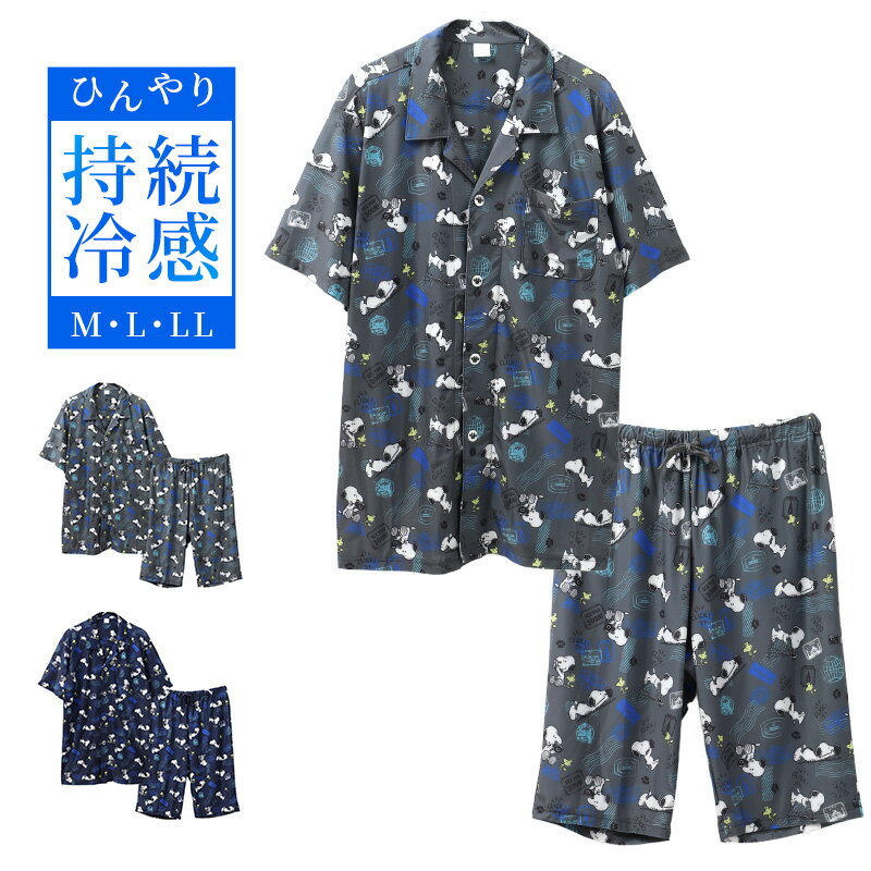 Rakuten - SNOOPY スヌーピー メンズ パジャマ 上下セット 半袖 半パンツ 前開き シャツ 接触冷感 M L LL ベア天竺 ルームウェア 部屋着 紳士 キャラクター ナイトウェア 寝巻き 春 夏 涼しい さらさら 伸縮性 ゆったり 快適 おしゃれ 旅行 入院準備 ギフト