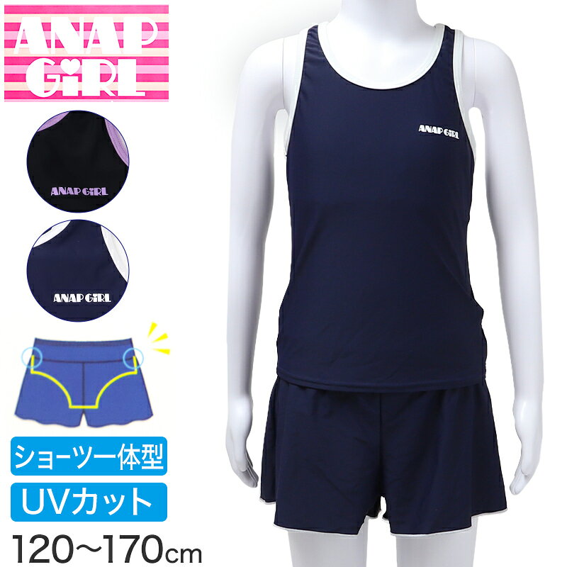 スクール水着 ANAP GiRL セパレート Yバック キュロットスカート インナーショーツ ミドルカット 2way 女子 小学生 中学生 300394 